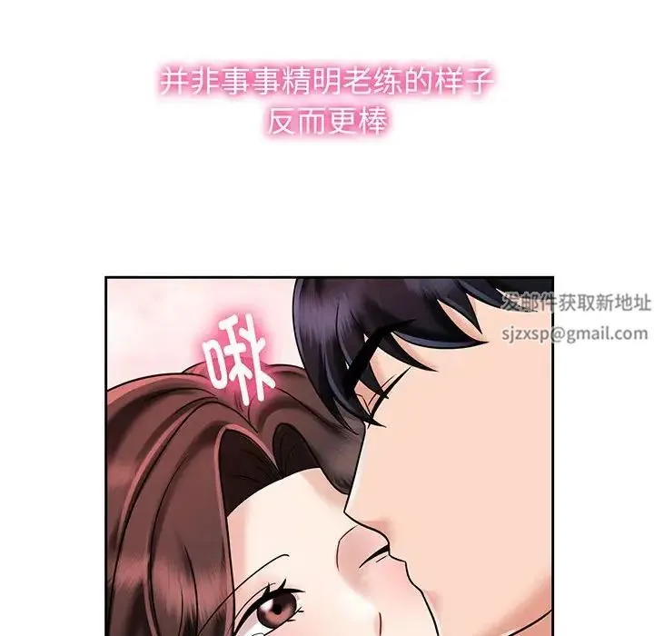 疯了才结婚 第8話 第84页