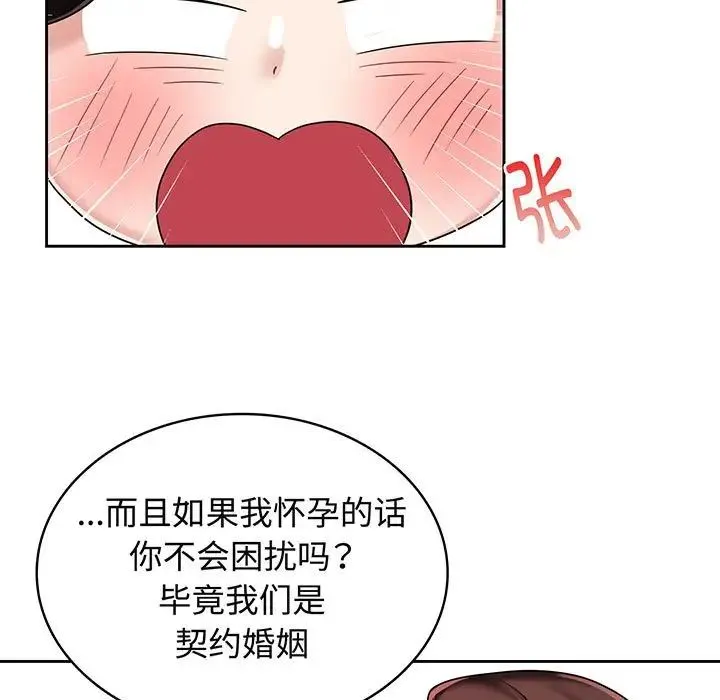 疯了才结婚 第8話 第21页
