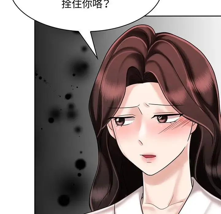 疯了才结婚 第8話 第29页