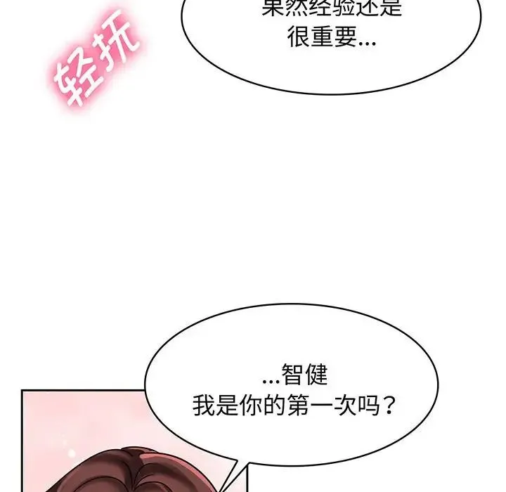 疯了才结婚 第8話 第78页