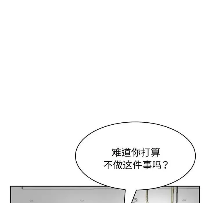 疯了才结婚 第8話 第7页