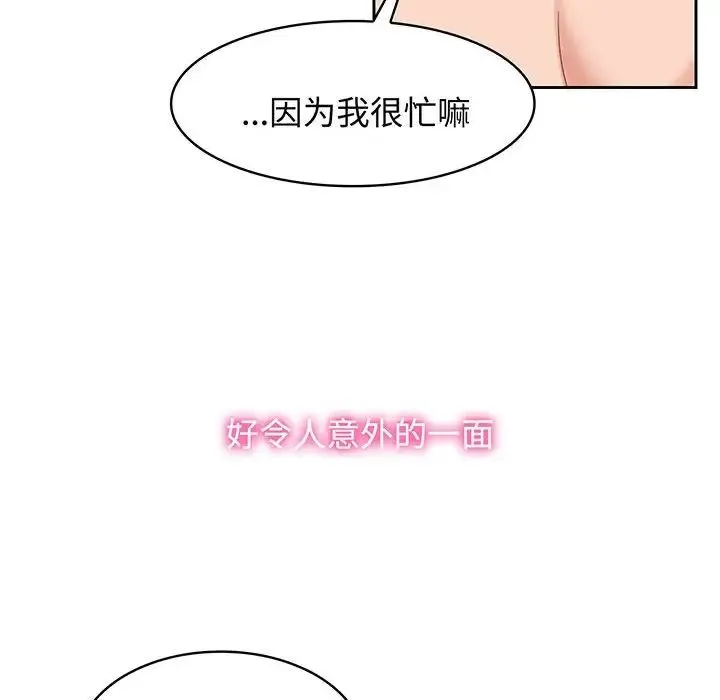疯了才结婚 第8話 第80页