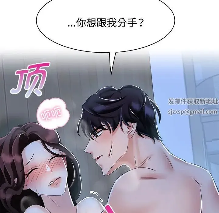 疯了才结婚 第2话 第58页