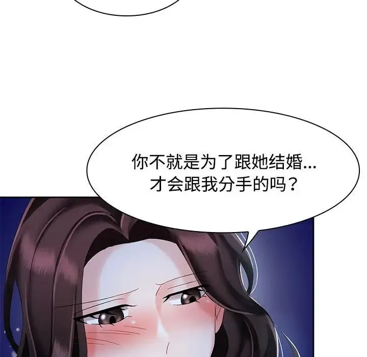 疯了才结婚 第2话 第72页
