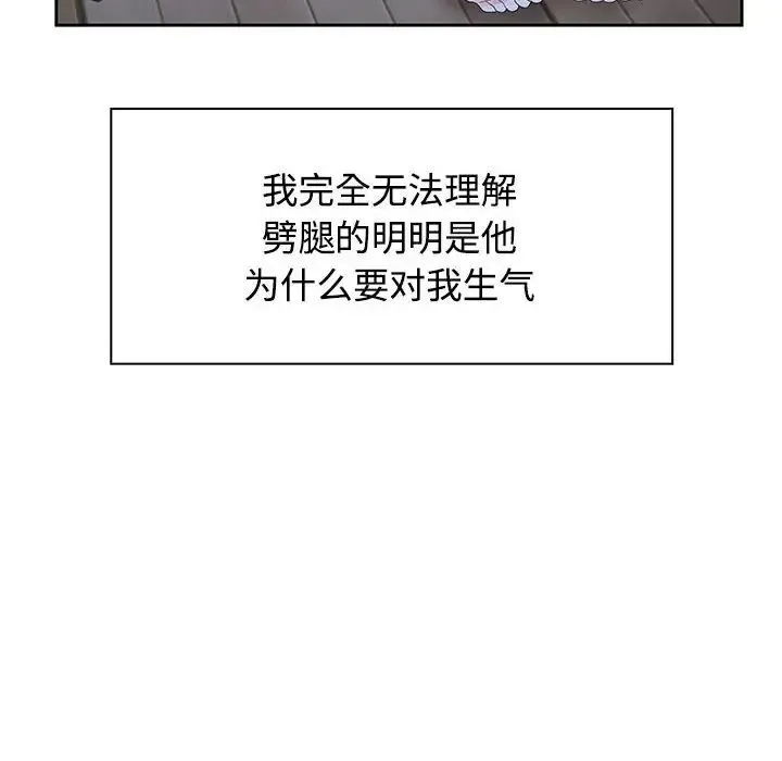 疯了才结婚 第2话 第98页