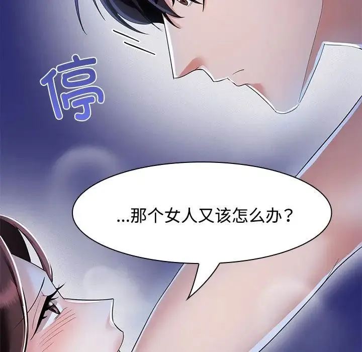 疯了才结婚 第2话 第69页
