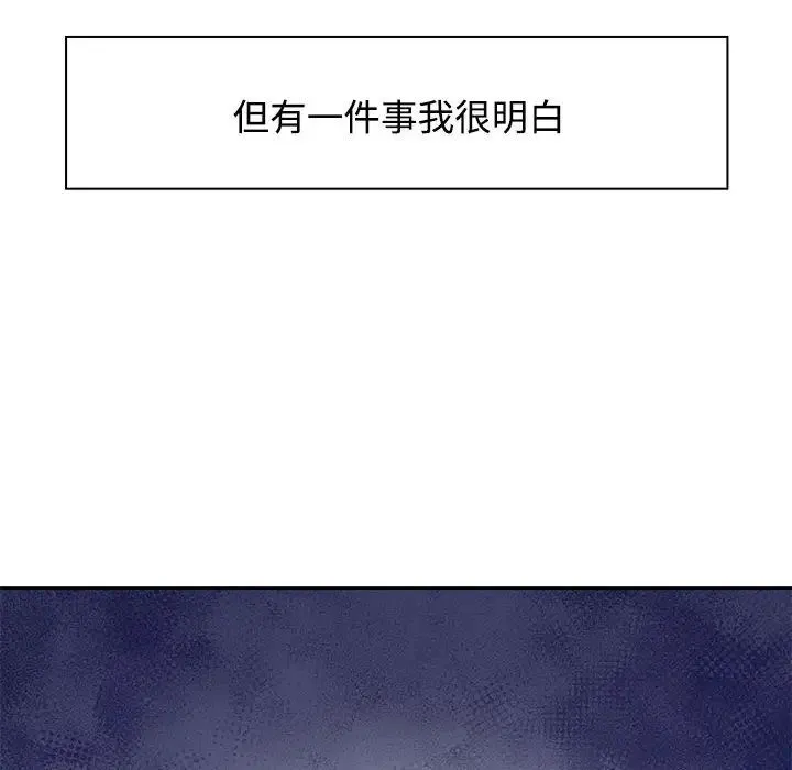 疯了才结婚 第2话 第100页