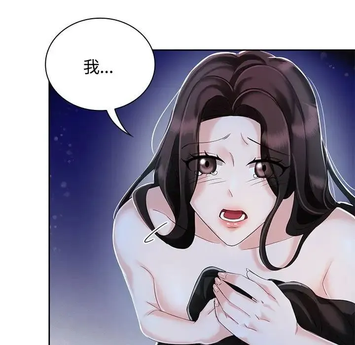 疯了才结婚 第2话 第91页