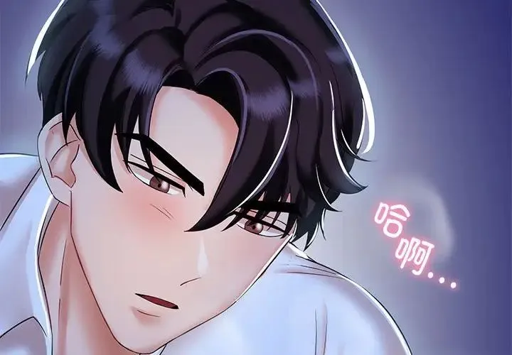 疯了才结婚 第2话 第3页