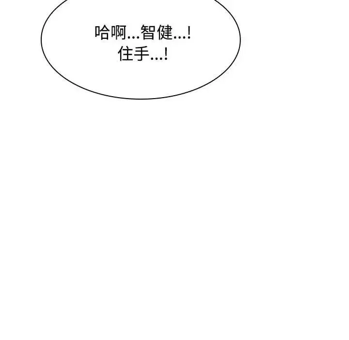 疯了才结婚 第2话 第44页