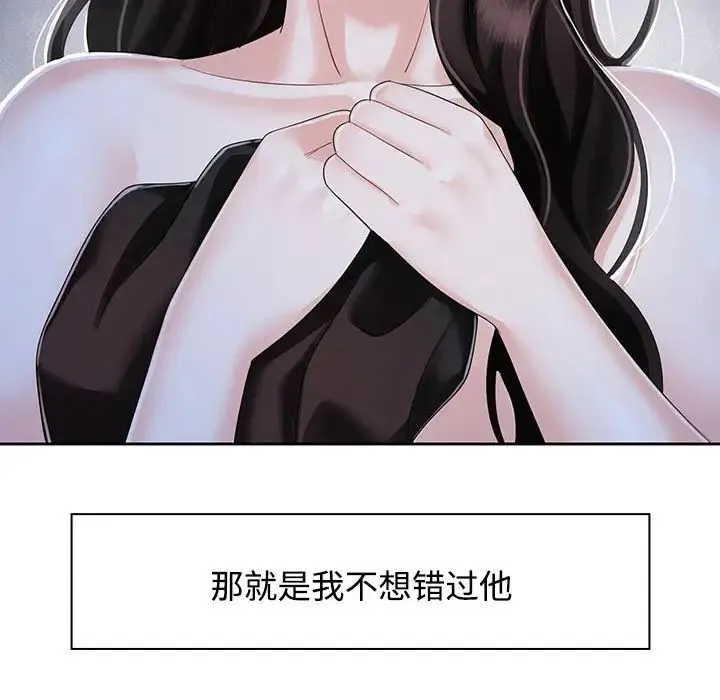 疯了才结婚 第2话 第102页