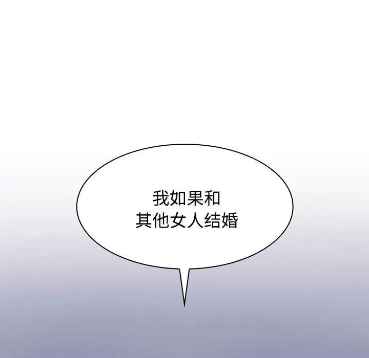 疯了才结婚 第2话 第79页