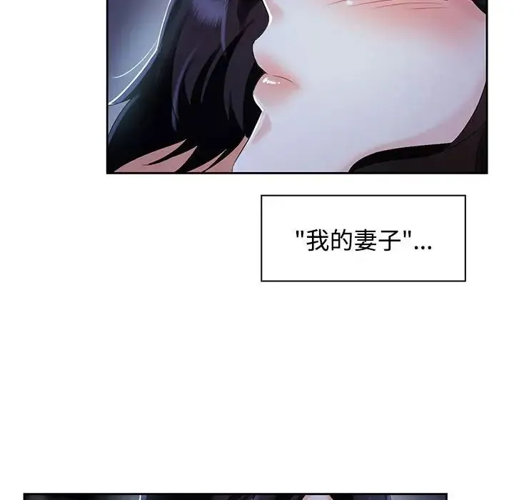疯了才结婚 第2话 第48页