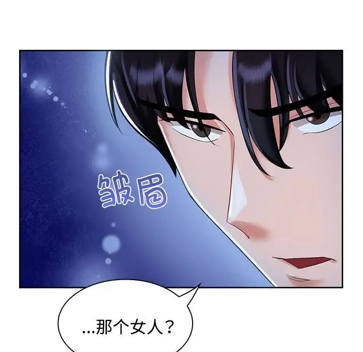 疯了才结婚 第2话 第71页
