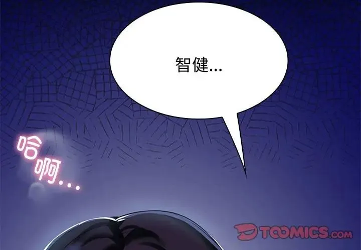 疯了才结婚 第2话 第2页