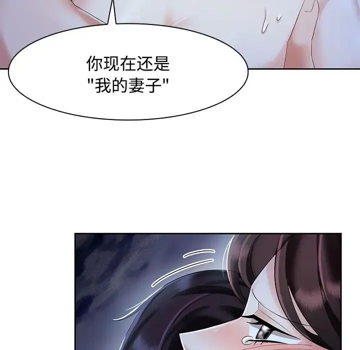 疯了才结婚 第2话 第47页