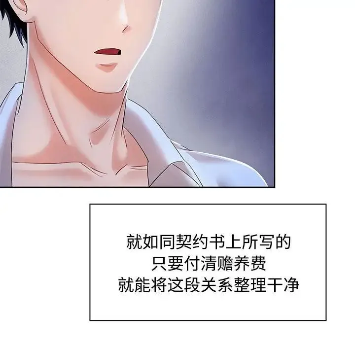 疯了才结婚 第2话 第90页
