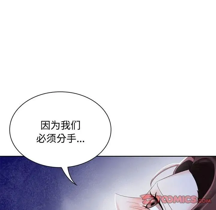 疯了才结婚 第2话 第56页