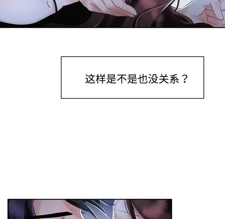 疯了才结婚 第2话 第11页