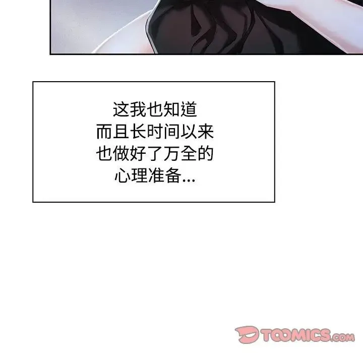 疯了才结婚 第2话 第92页