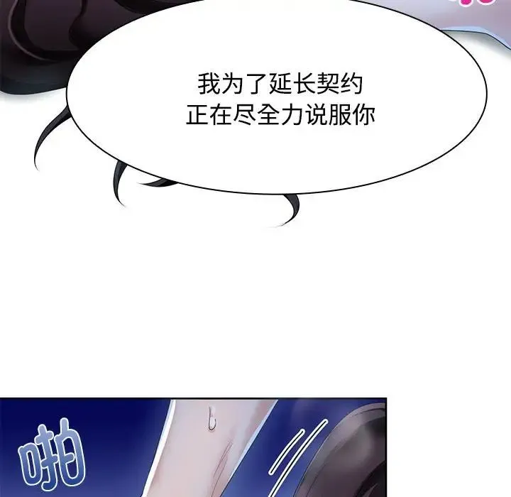 疯了才结婚 第2话 第65页