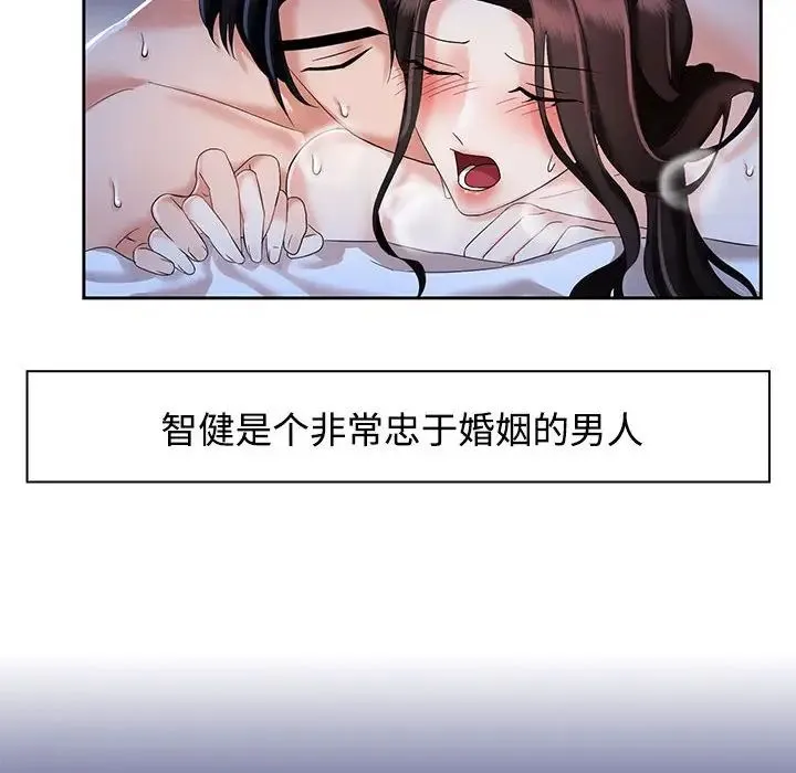 疯了才结婚 第2话 第86页
