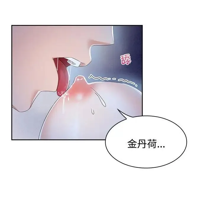 疯了才结婚 第2话 第45页