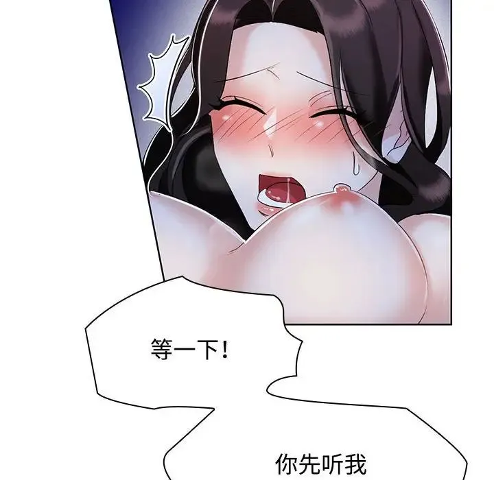 疯了才结婚 第2话 第36页