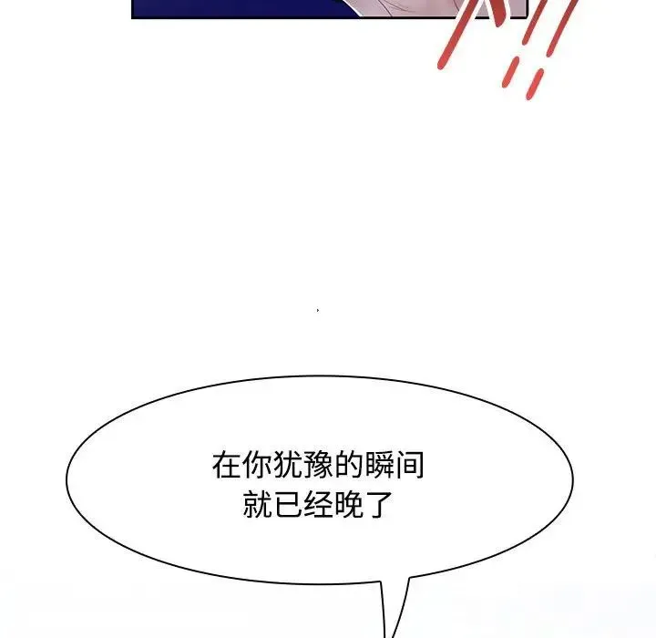疯了才结婚 第2话 第21页