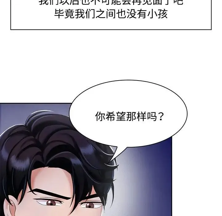 疯了才结婚 第2话 第89页