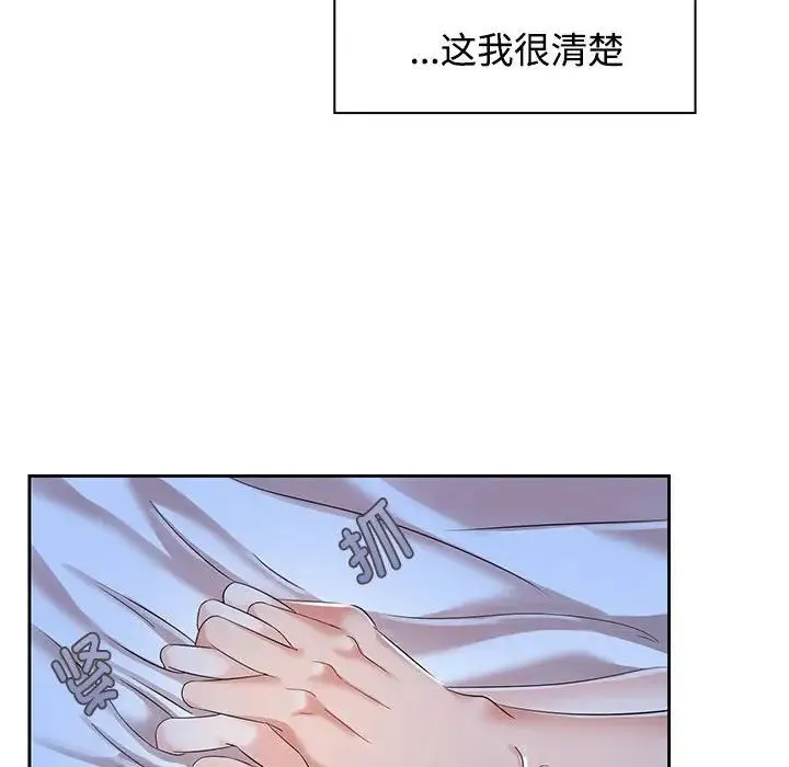 疯了才结婚 第2话 第84页