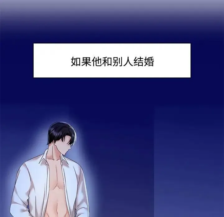 疯了才结婚 第2话 第87页