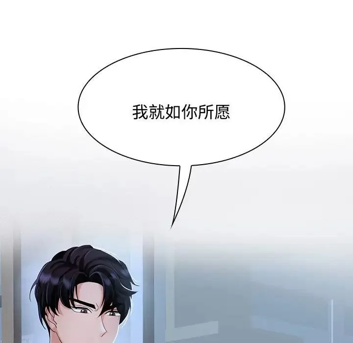 疯了才结婚 第2话 第93页