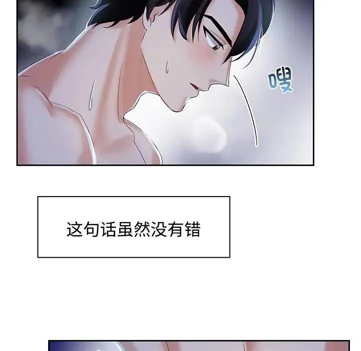 疯了才结婚 第2话 第49页