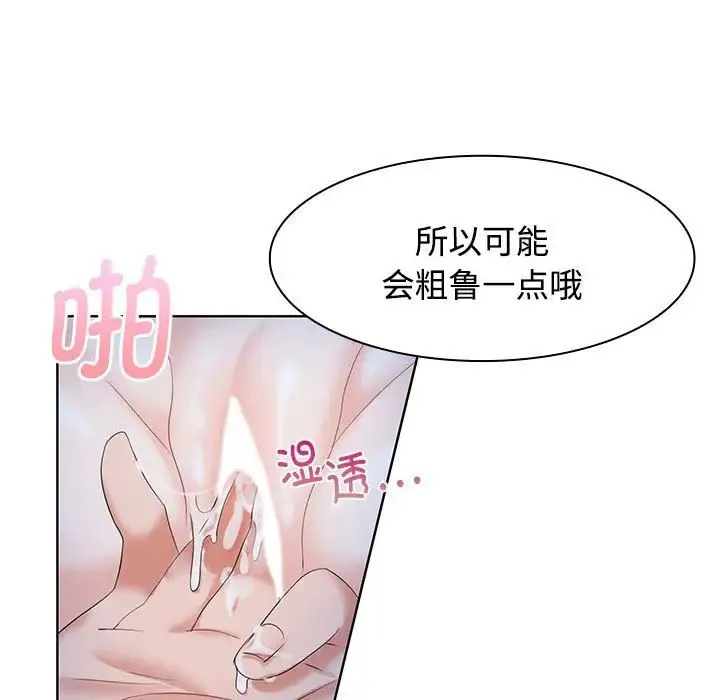 疯了才结婚 第2话 第41页