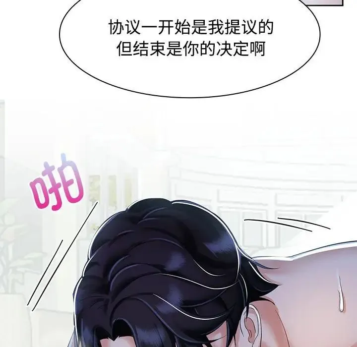 疯了才结婚 第2话 第63页
