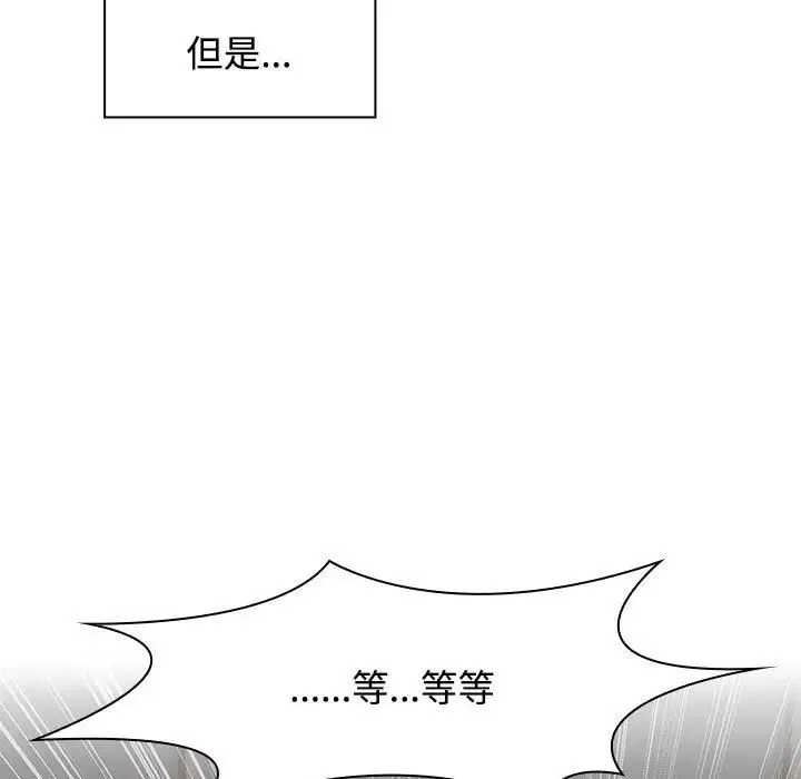 疯了才结婚 第2话 第13页