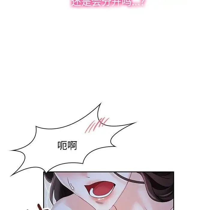 疯了才结婚 第2话 第19页