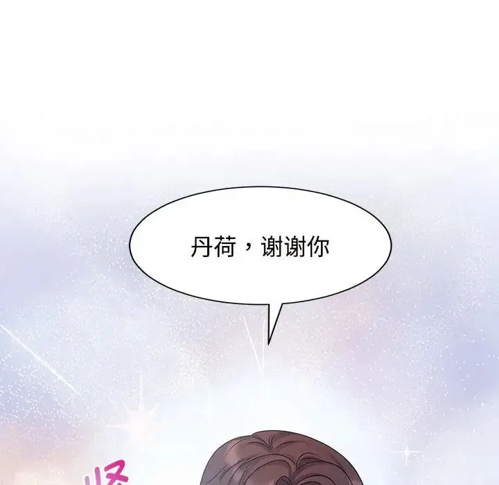 疯了才结婚 第32話 第95页