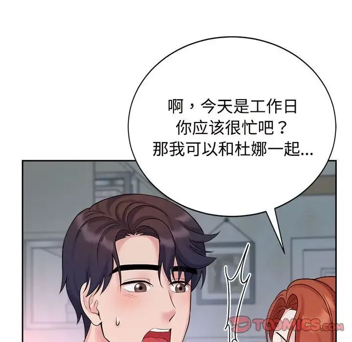 疯了才结婚 第32話 第93页