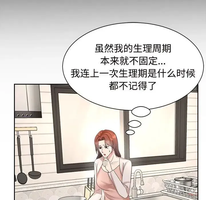 疯了才结婚 第32話 第13页