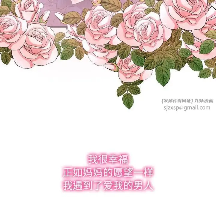 疯了才结婚 第32話 第106页