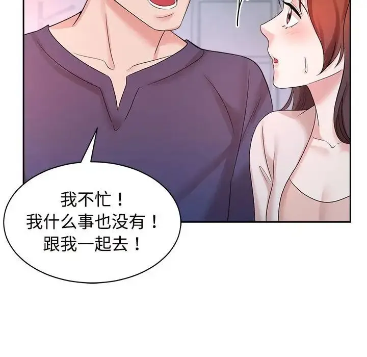 疯了才结婚 第32話 第94页
