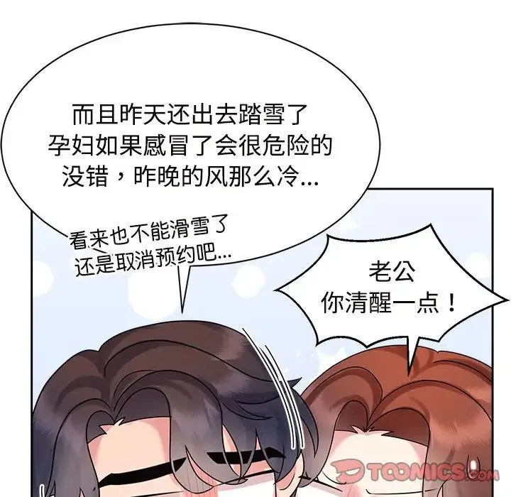 疯了才结婚 第32話 第75页