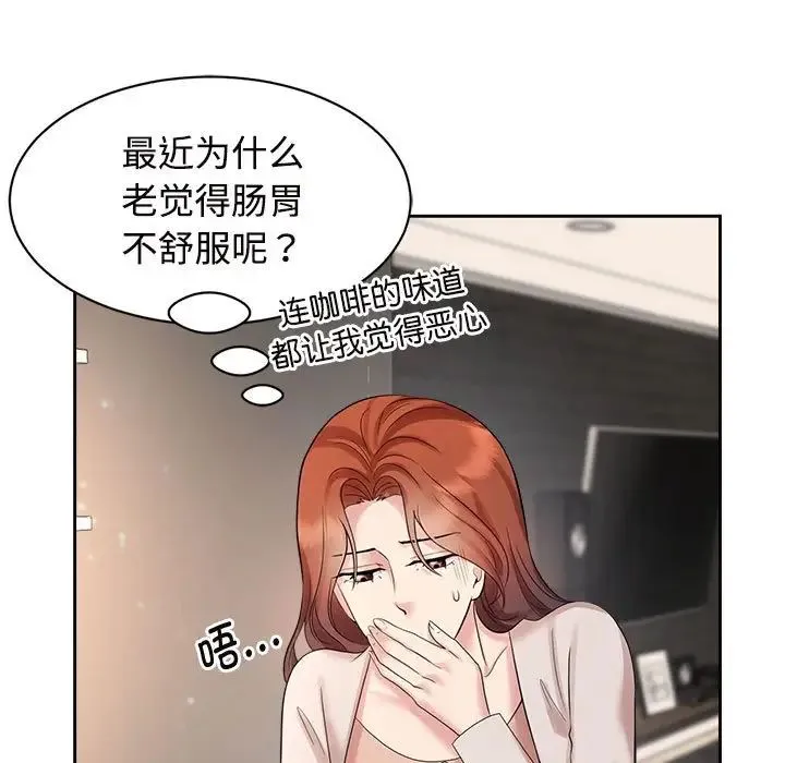 疯了才结婚 第32話 第5页