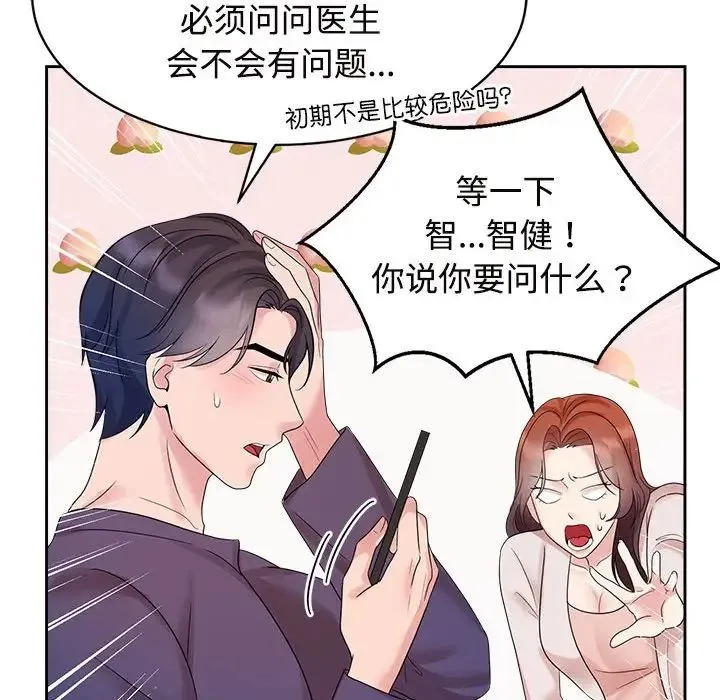 疯了才结婚 第32話 第70页