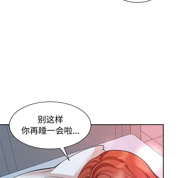 疯了才结婚 第32話 第49页