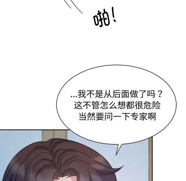 疯了才结婚 第32話 第73页