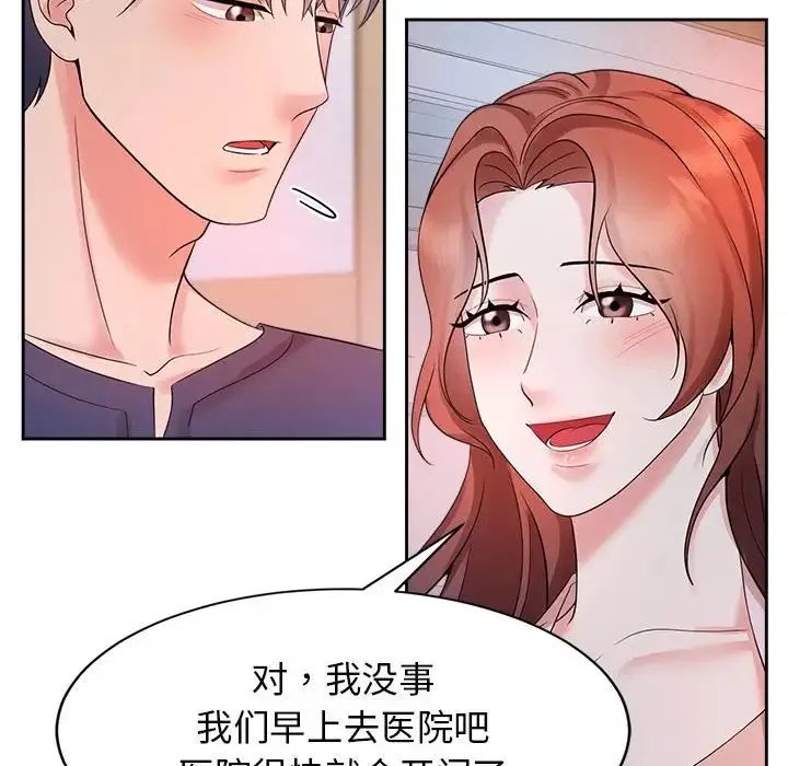 疯了才结婚 第32話 第83页