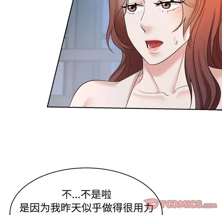 疯了才结婚 第32話 第69页